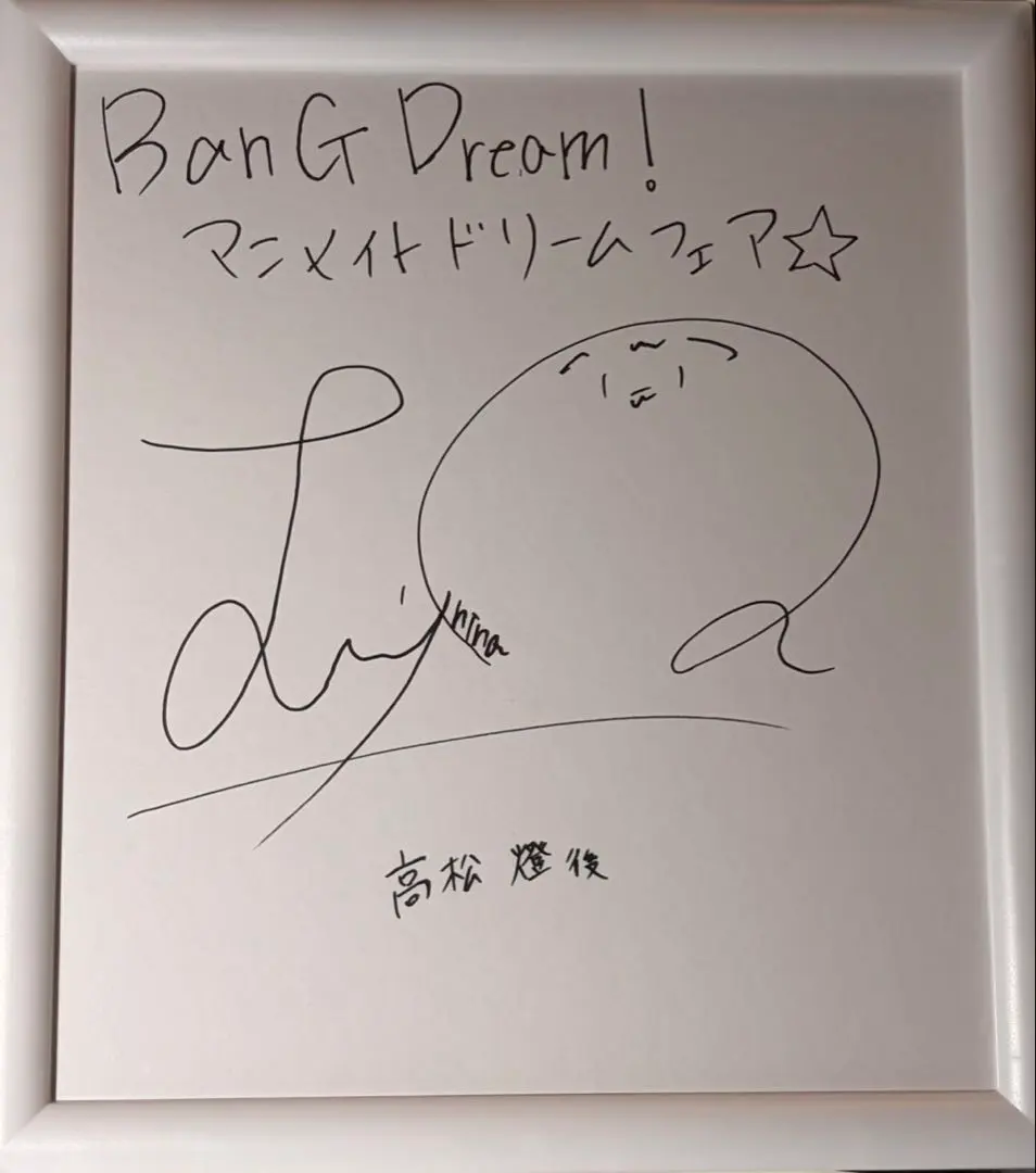 2026年最新】羊宮妃那 直筆サインの人気アイテム - メルカリ