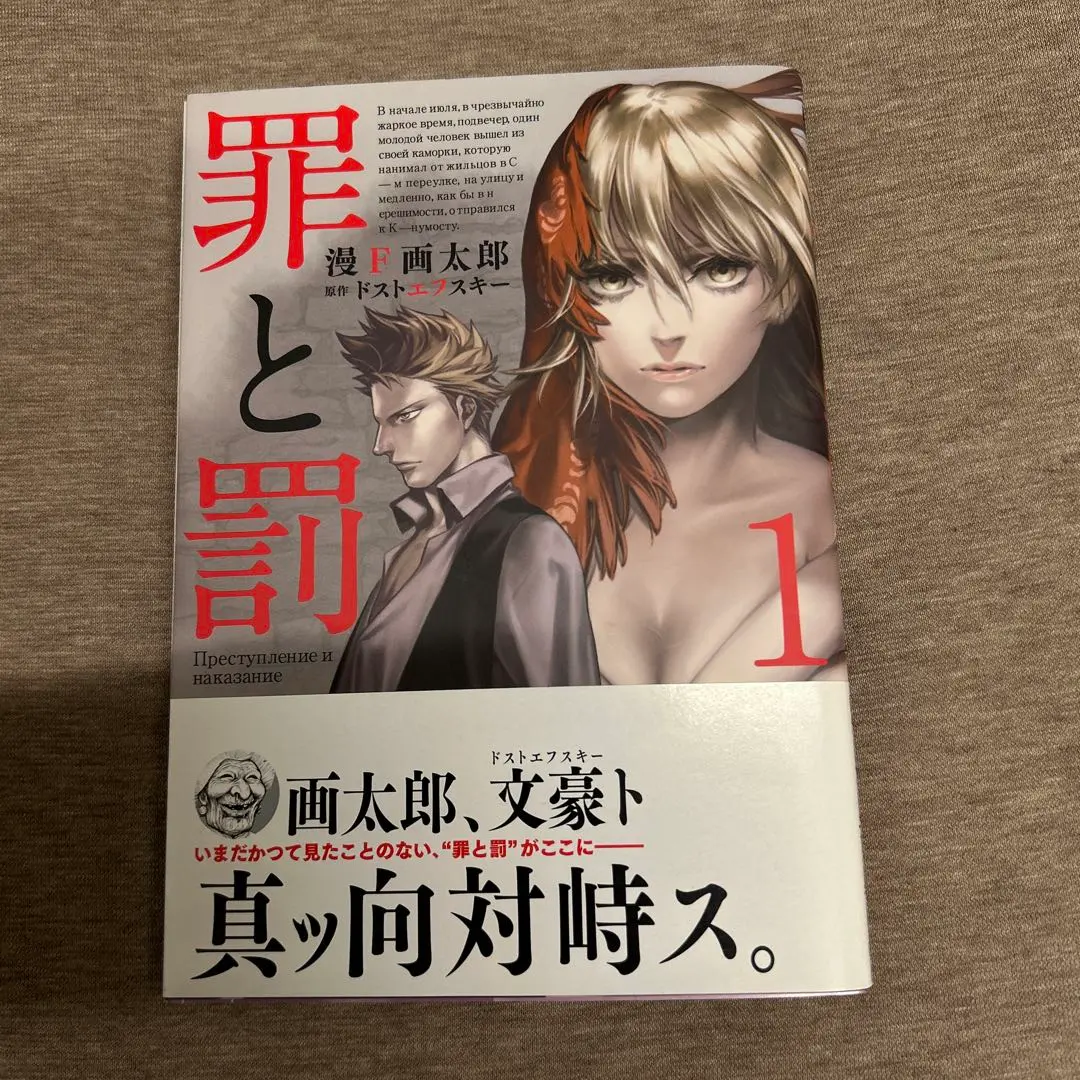 2026年最新】罪と罰 漫画太郎の人気アイテム - メルカリ