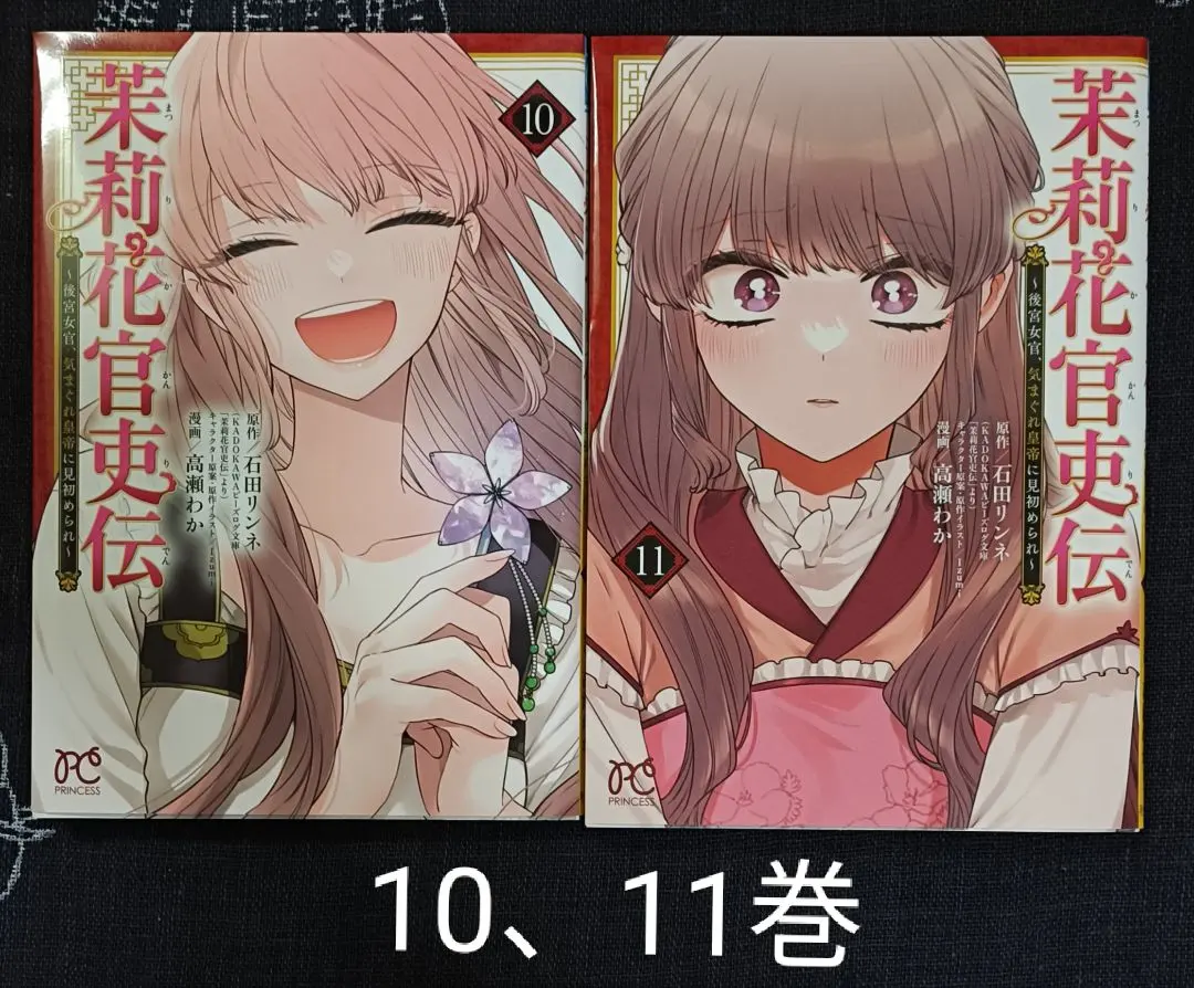 2026年最新】茉莉花官吏伝11の人気アイテム - メルカリ