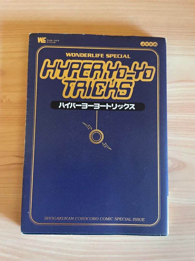 2026年最新】ハイパーヨーヨートリックスの人気アイテム - メルカリ