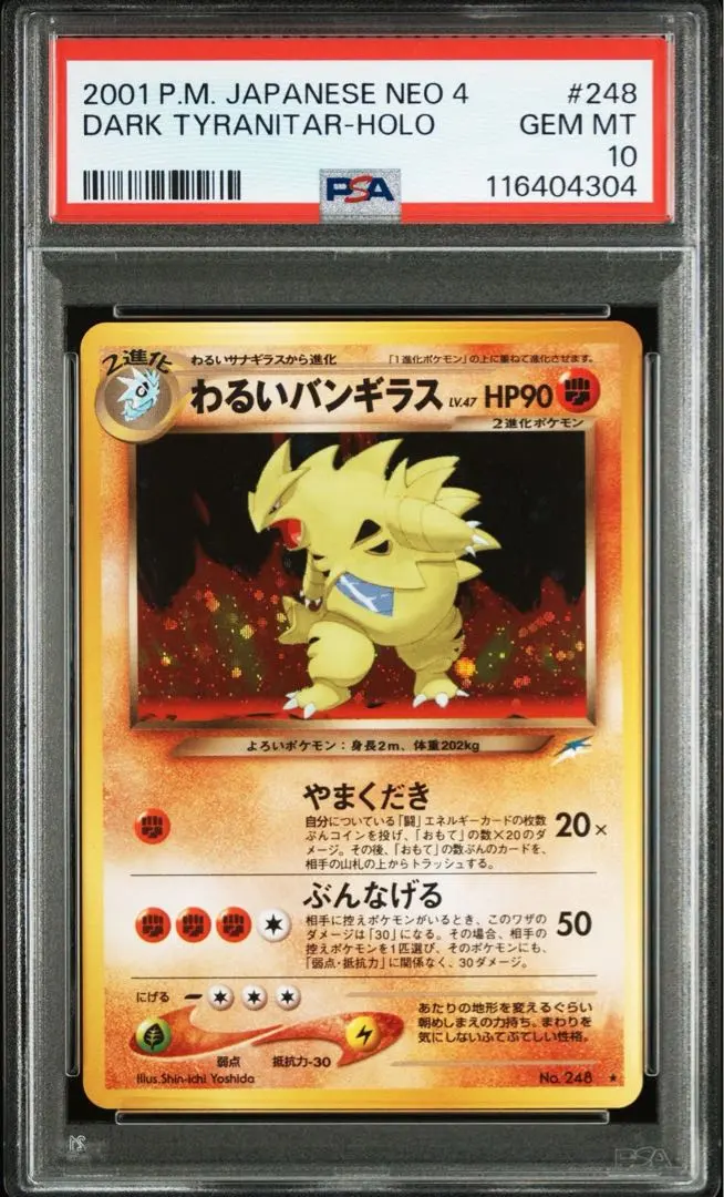 2026年最新】わるいバンギラス psa10の人気アイテム - メルカリ