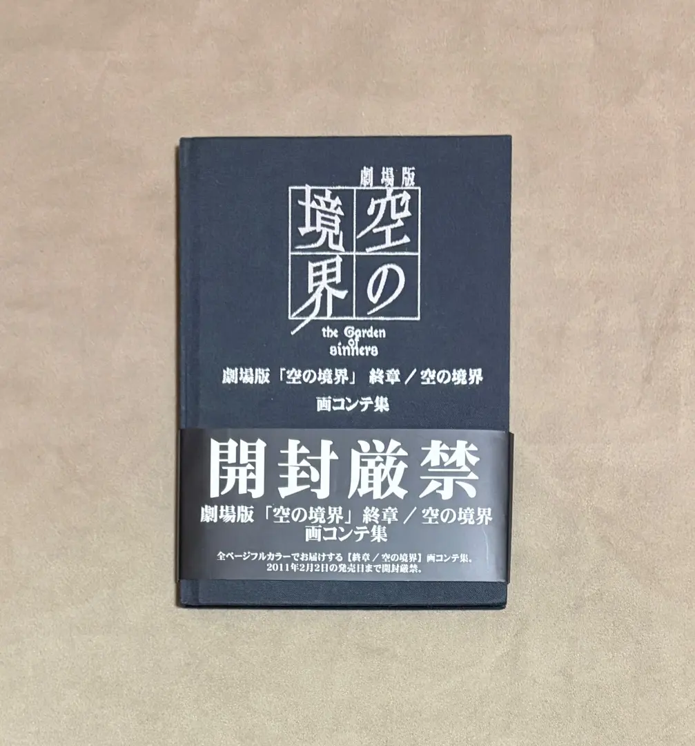 2026年最新】空の境界絵コンテの人気アイテム - メルカリ