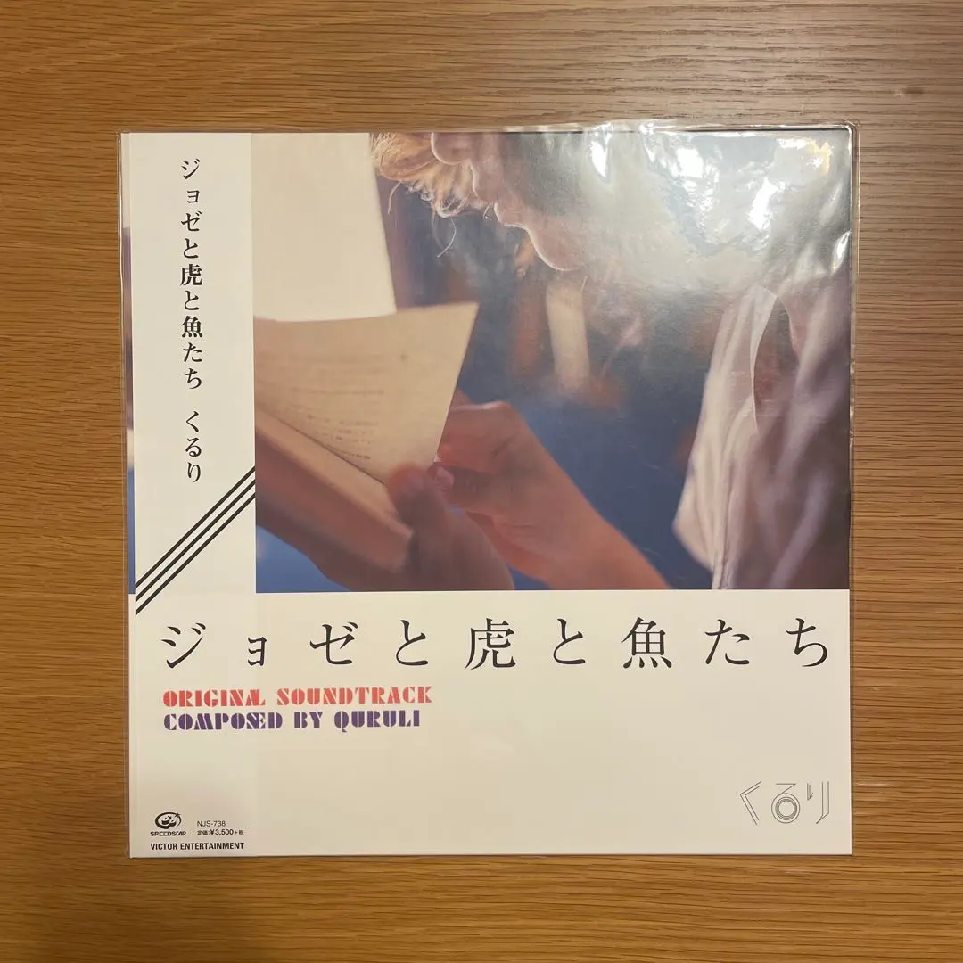 2026年最新】ジョゼと虎と魚たち レコードの人気アイテム - メルカリ