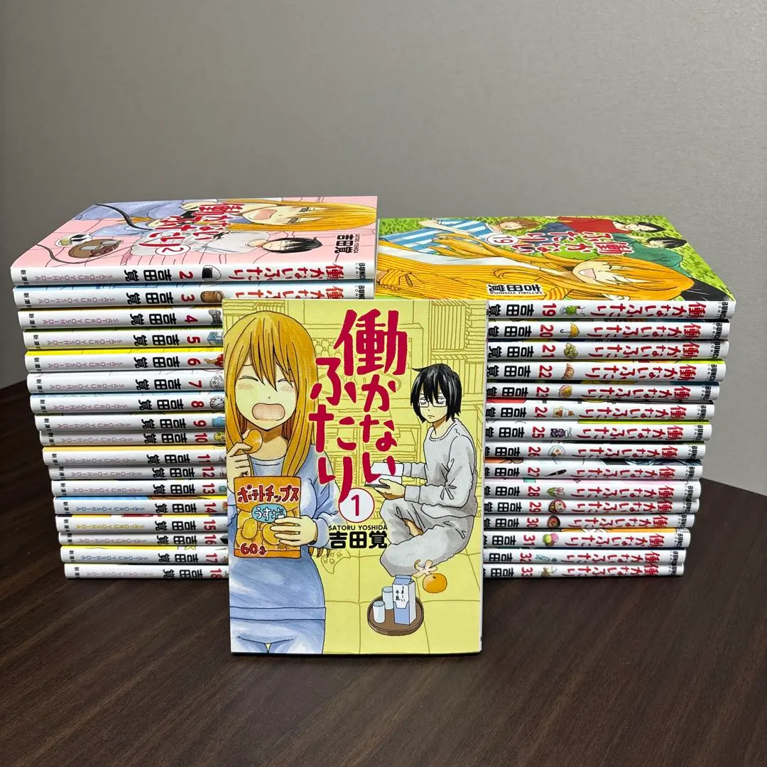 2026年最新】働かないふたり 全巻の人気アイテム - メルカリ