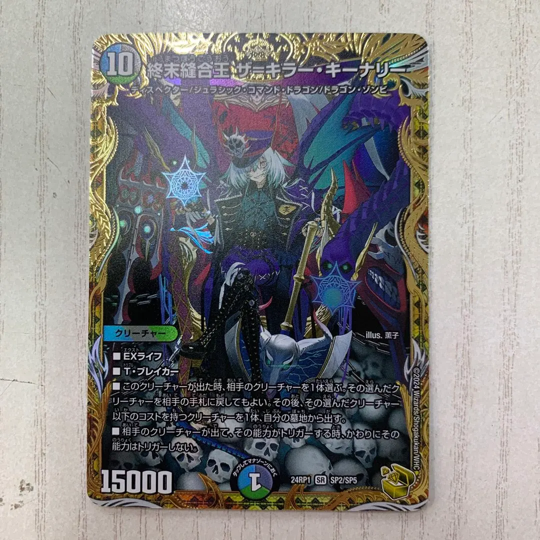 2026年最新】終末縫合王 ザ＝キラー・キーナリー 金トレジャーの人気