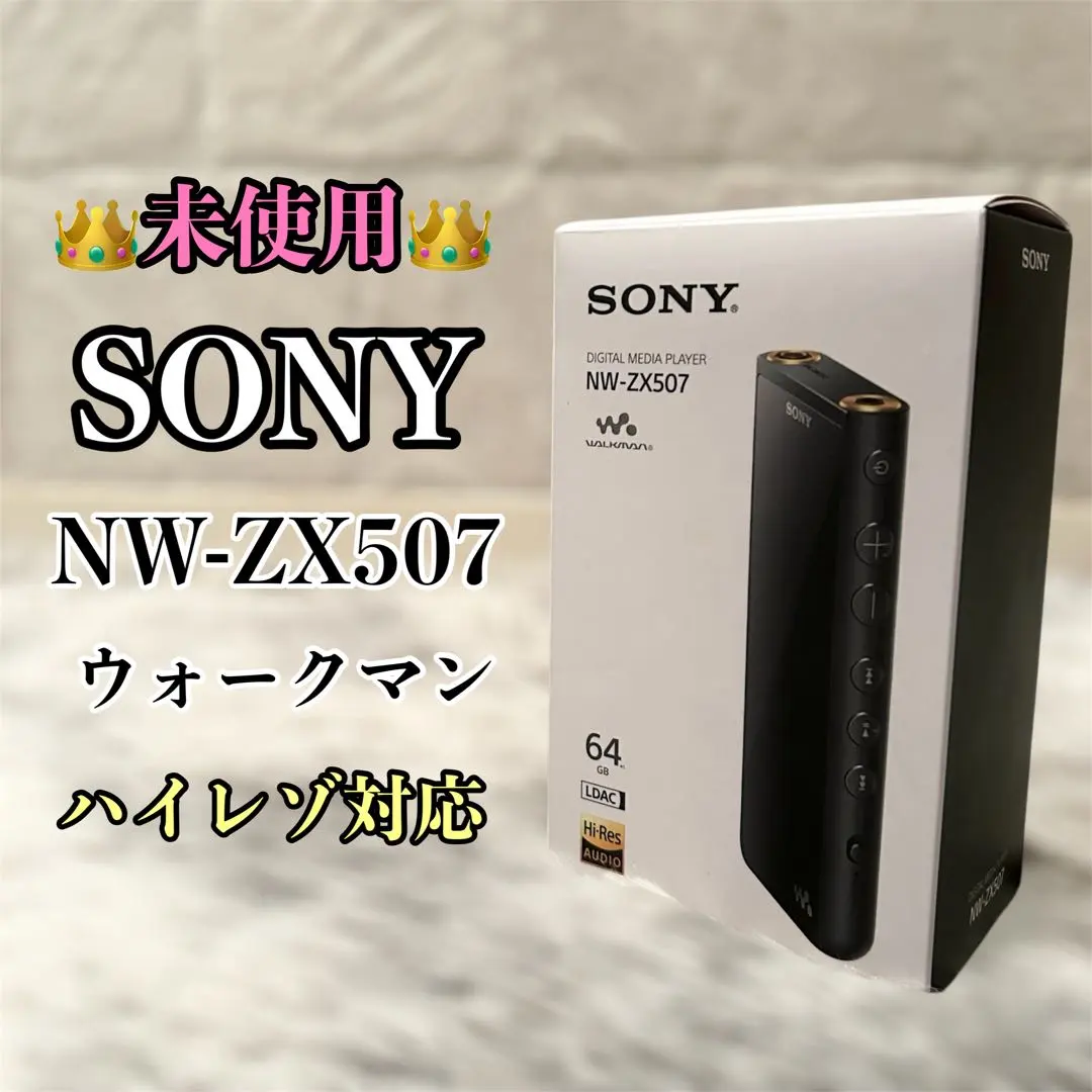 2026年最新】ソニー ウォークマン 64GB ZXシリーズ NW-ZX507