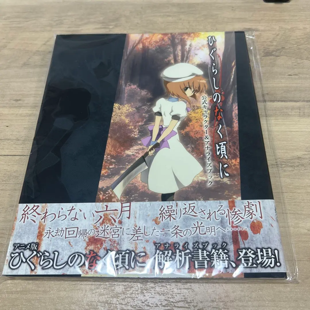 2026年最新】ひぐらしのなく頃に ビジュアルファンブックの人気