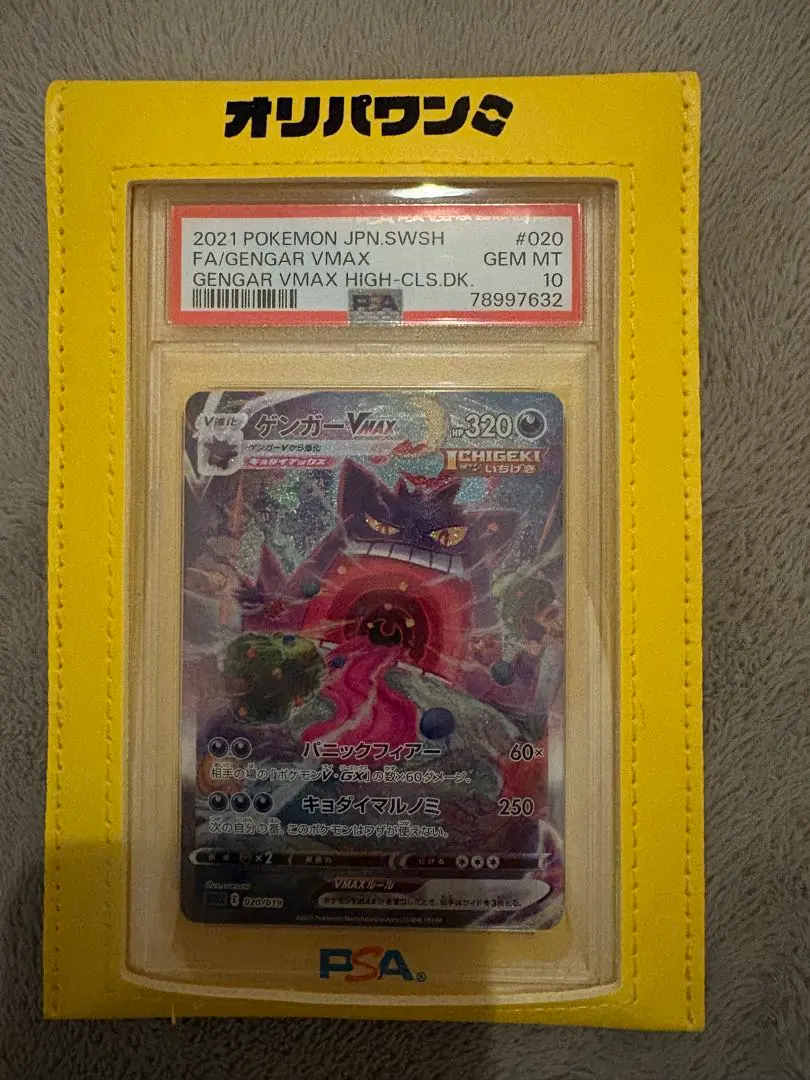 2026年最新】ゲンガーVmax sa psa9の人気アイテム - メルカリ