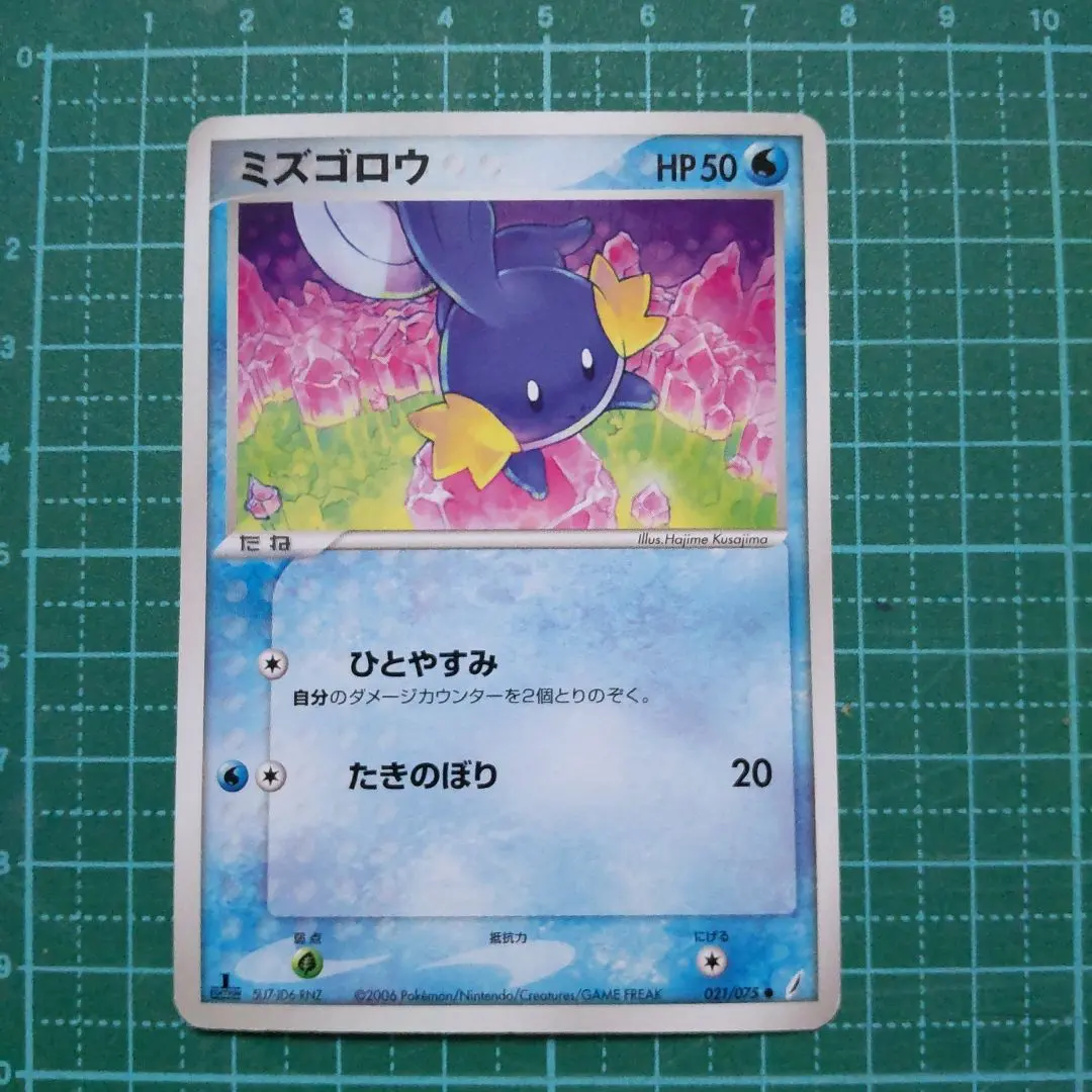 2026年最新】ミズゴロウ 033/084の人気アイテム - メルカリ