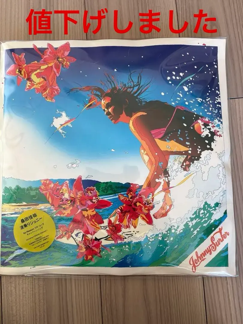 2026年最新】波乗りジョニー レコードの人気アイテム - メルカリ