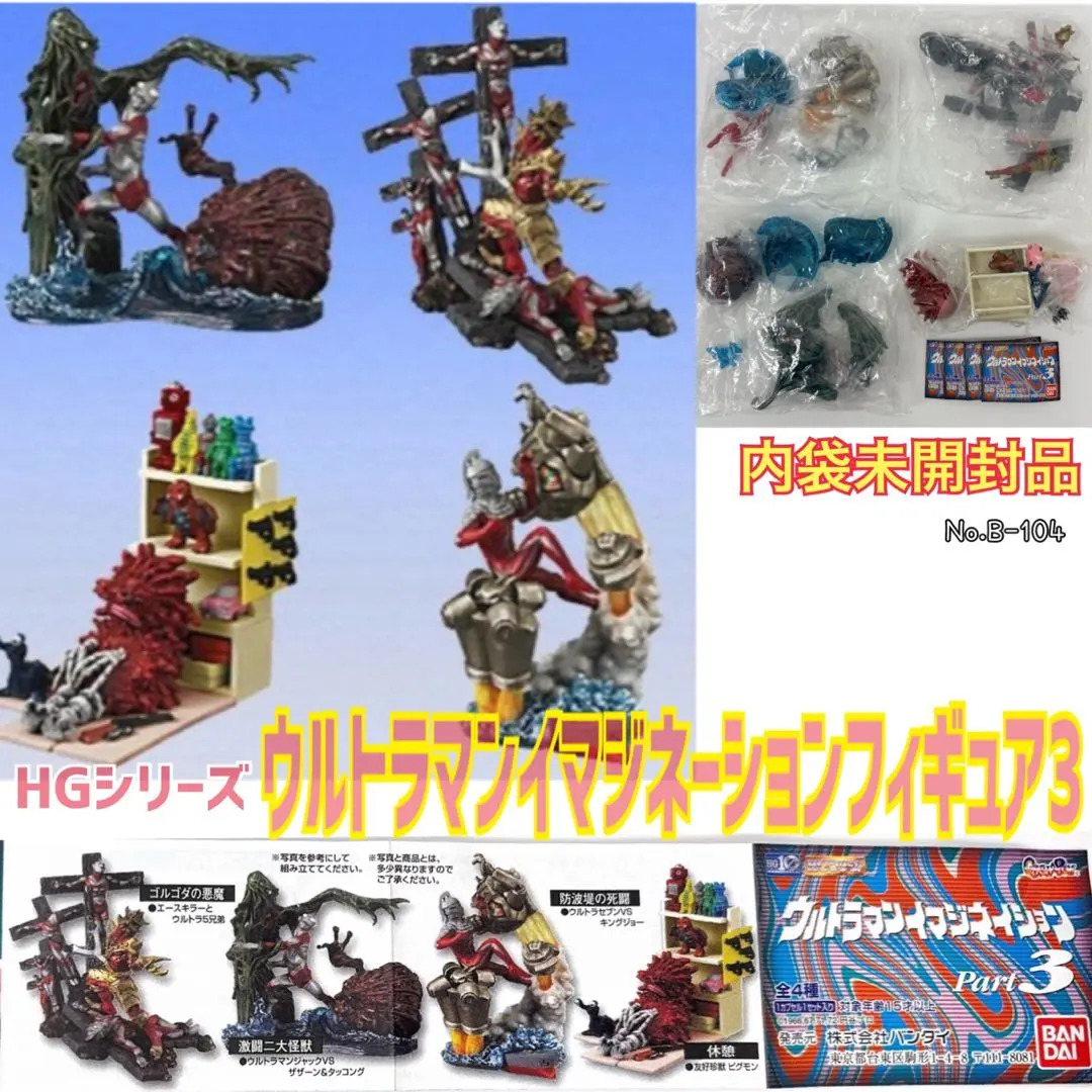 2026年最新】HGシリーズ ウルトラマンイマジネイション1 全4種セットの