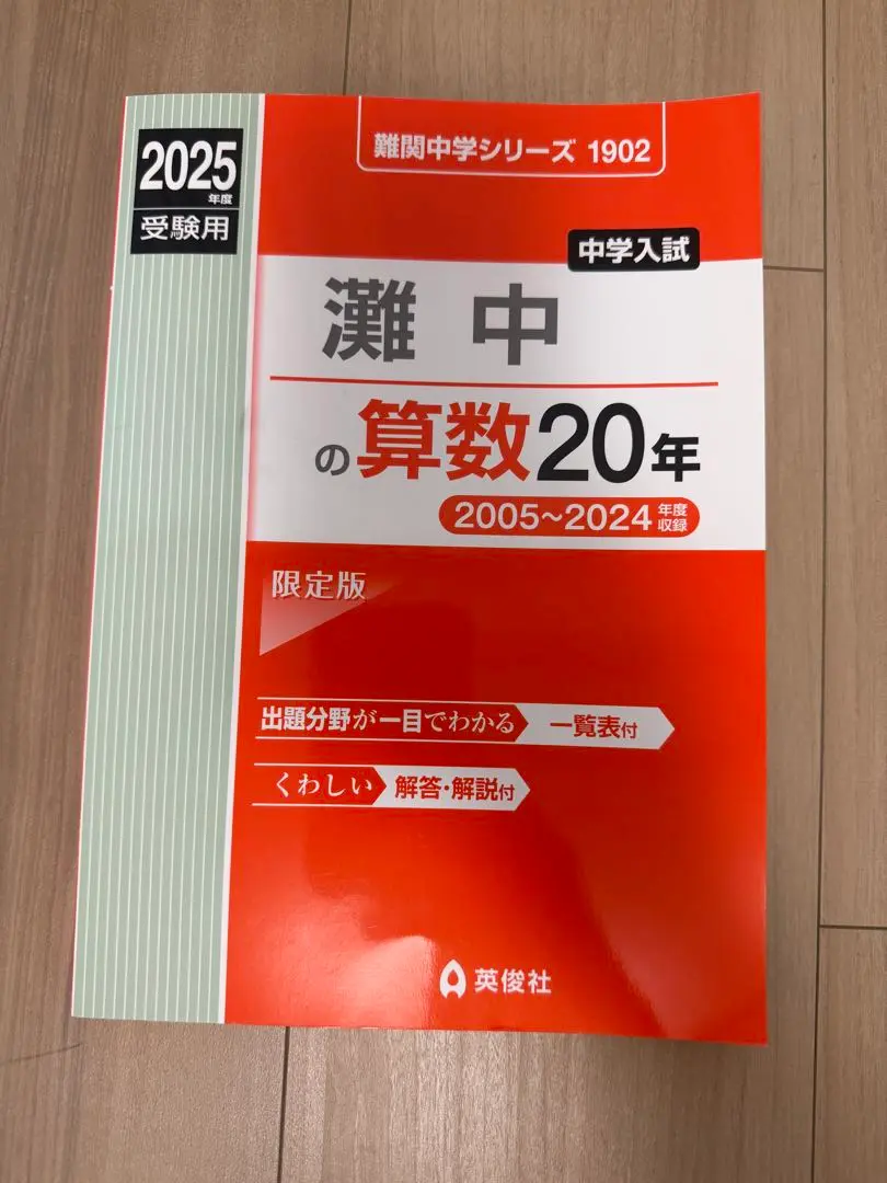 2026年最新】灘中の算数20年の人気アイテム - メルカリ