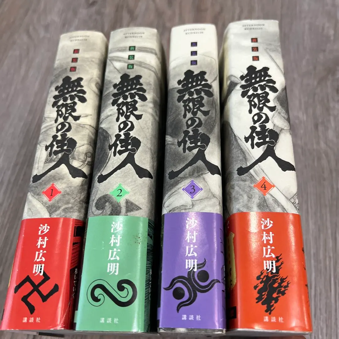 2026年最新】無限の住人 新装版の人気アイテム - メルカリ