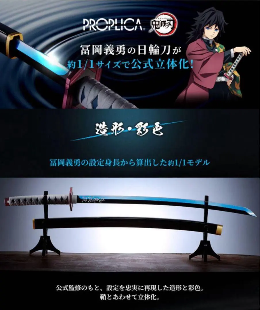 2026年最新】PROPLICA 日輪刀 冨岡義勇の人気アイテム - メルカリ