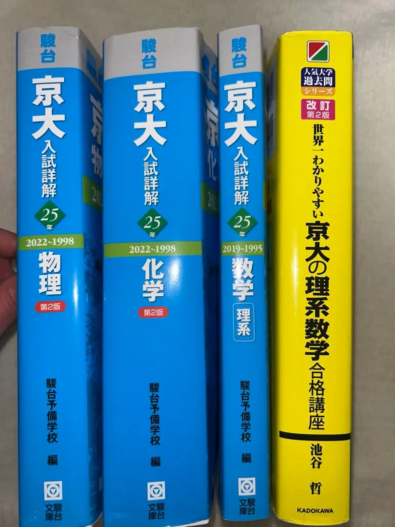 2026年最新】京大入試詳解 数学 理系の人気アイテム - メルカリ