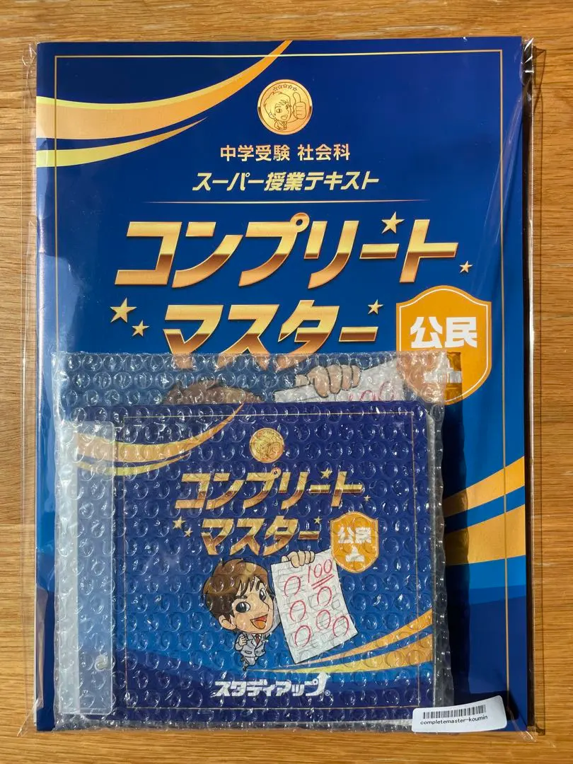2026年最新】コンプリートマスター スタディアップ 公民の人気アイテム