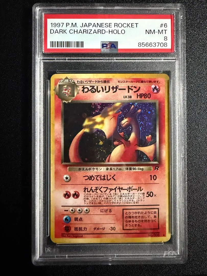 2026年最新】わるいリザードン 旧裏 psaの人気アイテム - メルカリ