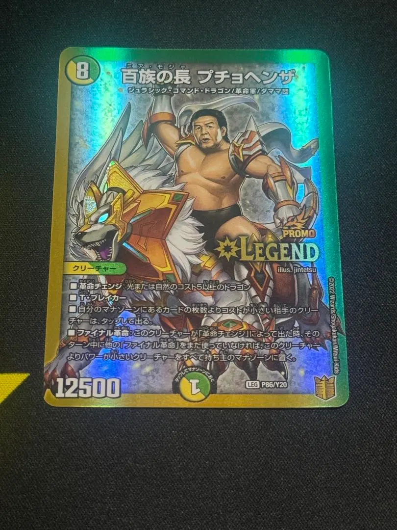 2026年最新】プチョヘンザ 長州力の人気アイテム - メルカリ