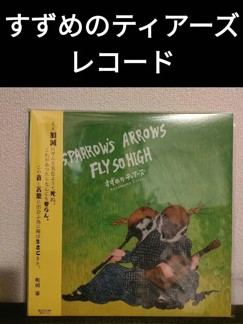 2026年最新】すずめのティアーズの人気アイテム - メルカリ