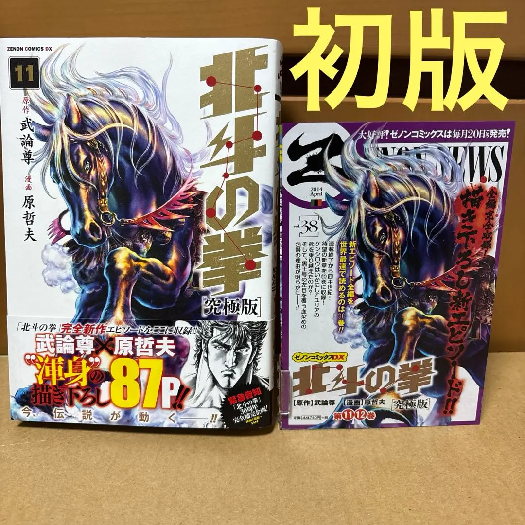 2026年最新】北斗の拳 全巻 究極版の人気アイテム - メルカリ