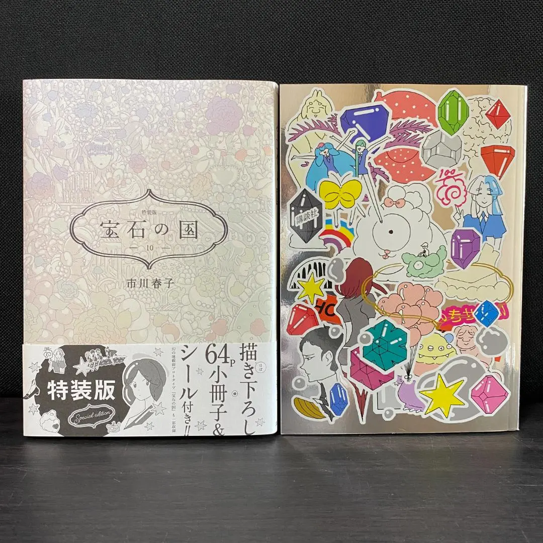 2026年最新】宝石の国 7 特装の人気アイテム - メルカリ