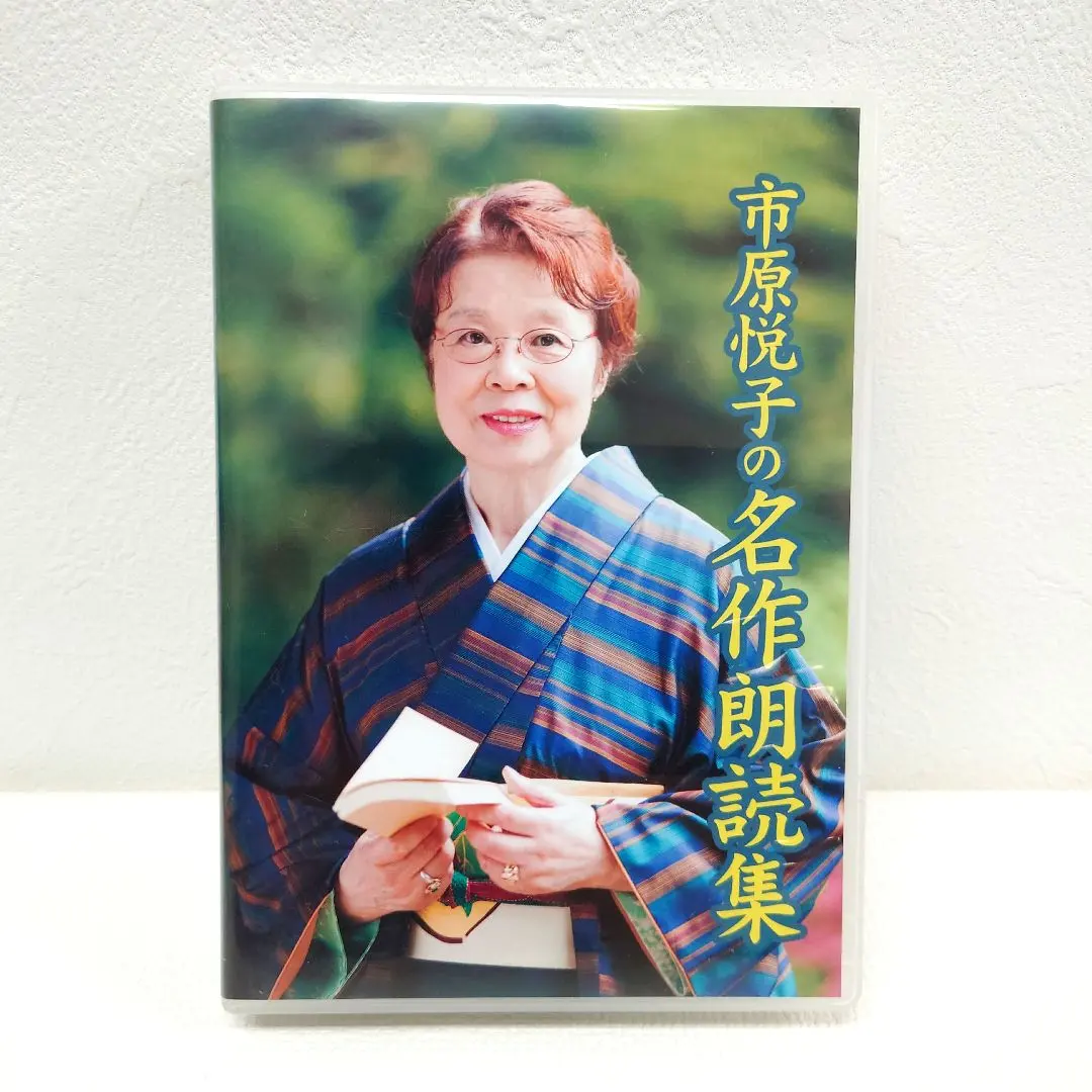 2026年最新】市原悦子の名作朗読集 朗読cd全12巻の人気アイテム - メルカリ