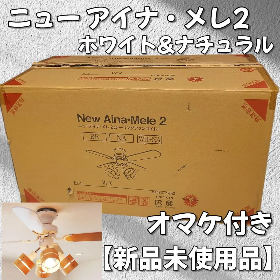 2026年最新】シーリングファンライト アイナの人気アイテム - メルカリ