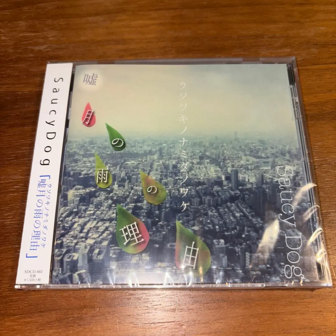 2026年最新】saucy dog cd 廃盤の人気アイテム - メルカリ