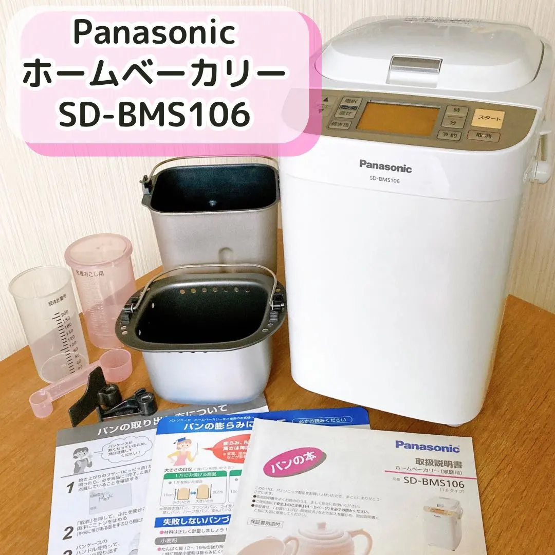 2026年最新】sd-bms106 ホームベーカリーの人気アイテム - メルカリ