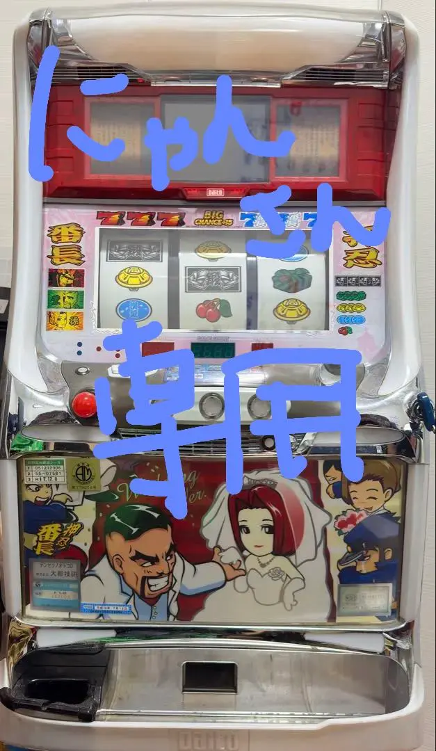 2026年最新】押忍！番長（ウエディングパネル）の人気アイテム - メルカリ