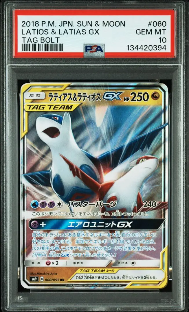 2026年最新】ラティアス&ラティオスgx psa8の人気アイテム - メルカリ