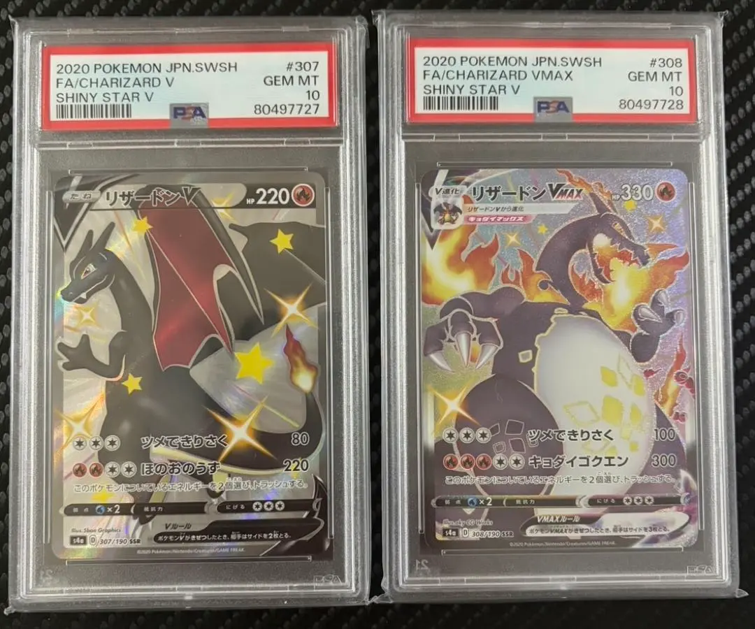 2026年最新】リザードンVMax ssr psa 連番の人気アイテム - メルカリ