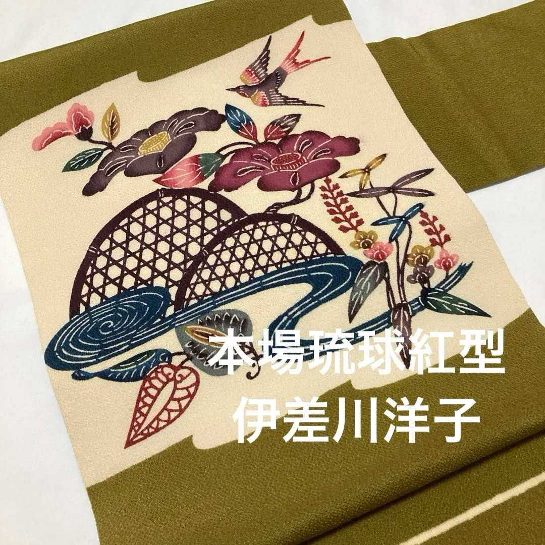 2026年最新】琉球古紅型の人気アイテム - メルカリ