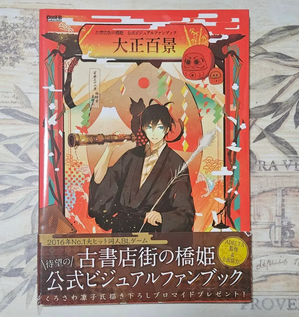 2026年最新】古書店街の橋姫 公式ビジュアルファンブックの人気