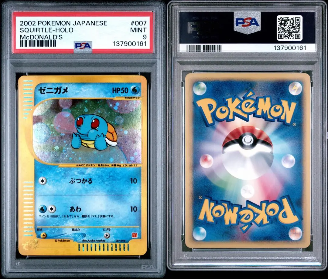 2026年最新】ゼニガメ マクドナルド psa10の人気アイテム - メルカリ