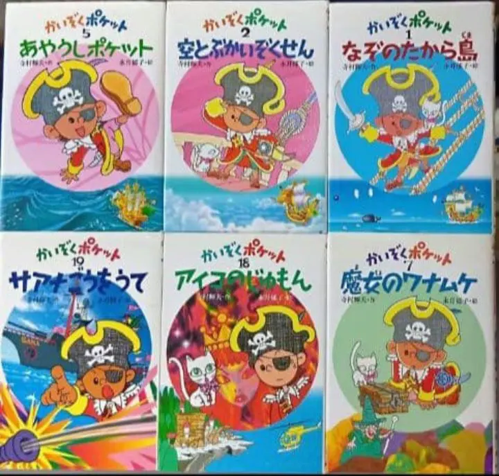 2026年最新】寺村輝夫かいぞくポケットの人気アイテム - メルカリ