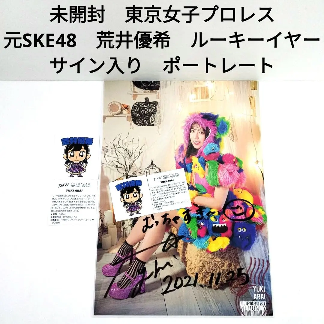 2026年最新】荒井優希 サインの人気アイテム - メルカリ