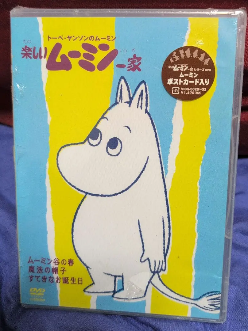 2026年最新】楽しいムーミン一家 dvd boxの人気アイテム - メルカリ