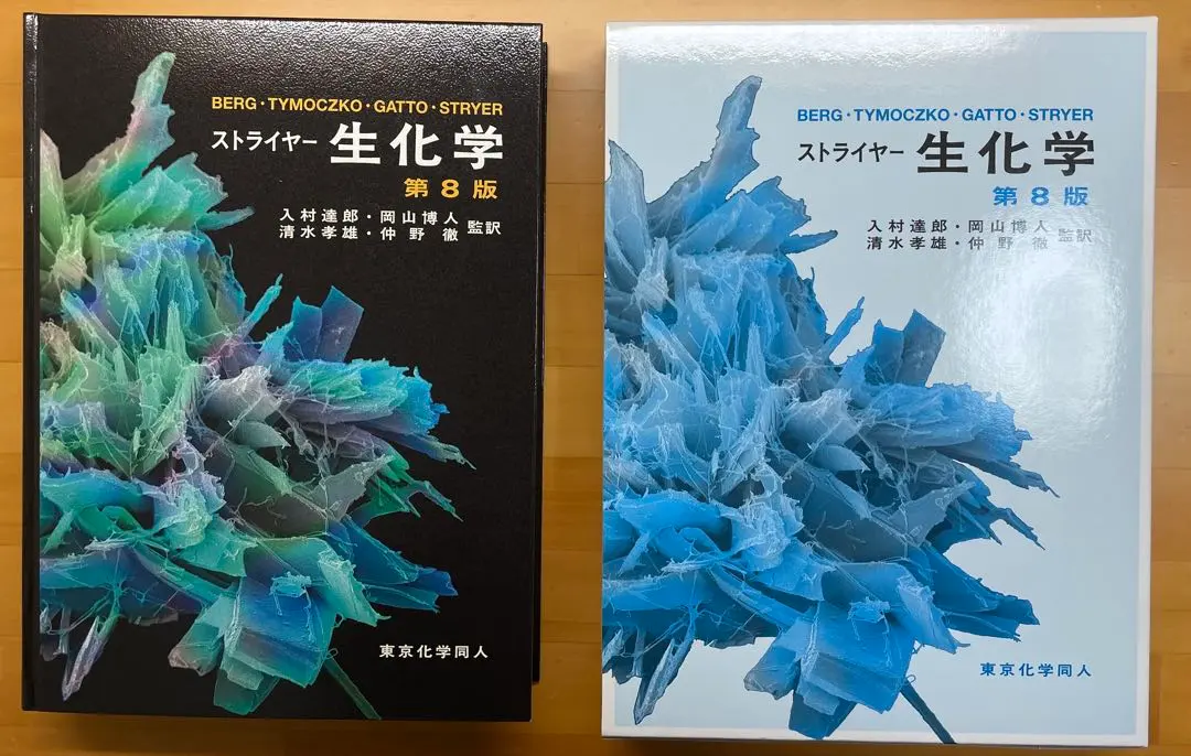 2026年最新】ストライヤー生化学第8版の人気アイテム - メルカリ