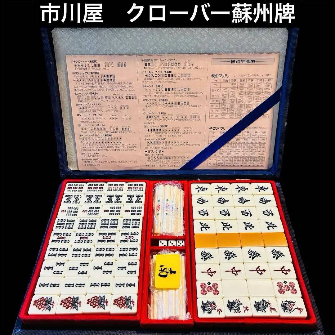 2026年最新】市川屋 麻雀の人気アイテム - メルカリ