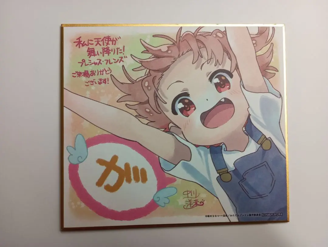 2026年最新】私に天使が舞い降りた 色紙の人気アイテム - メルカリ