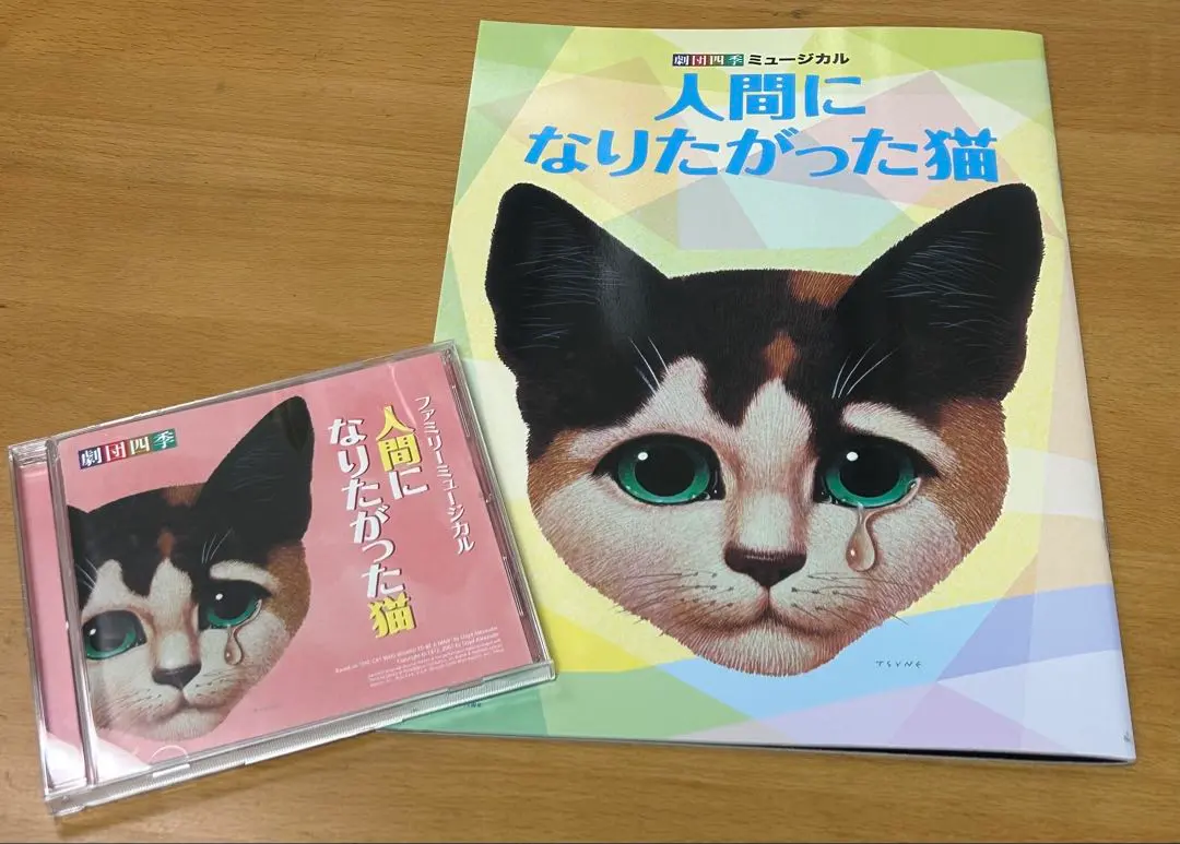 2026年最新】人間になりたがった猫 cdの人気アイテム - メルカリ
