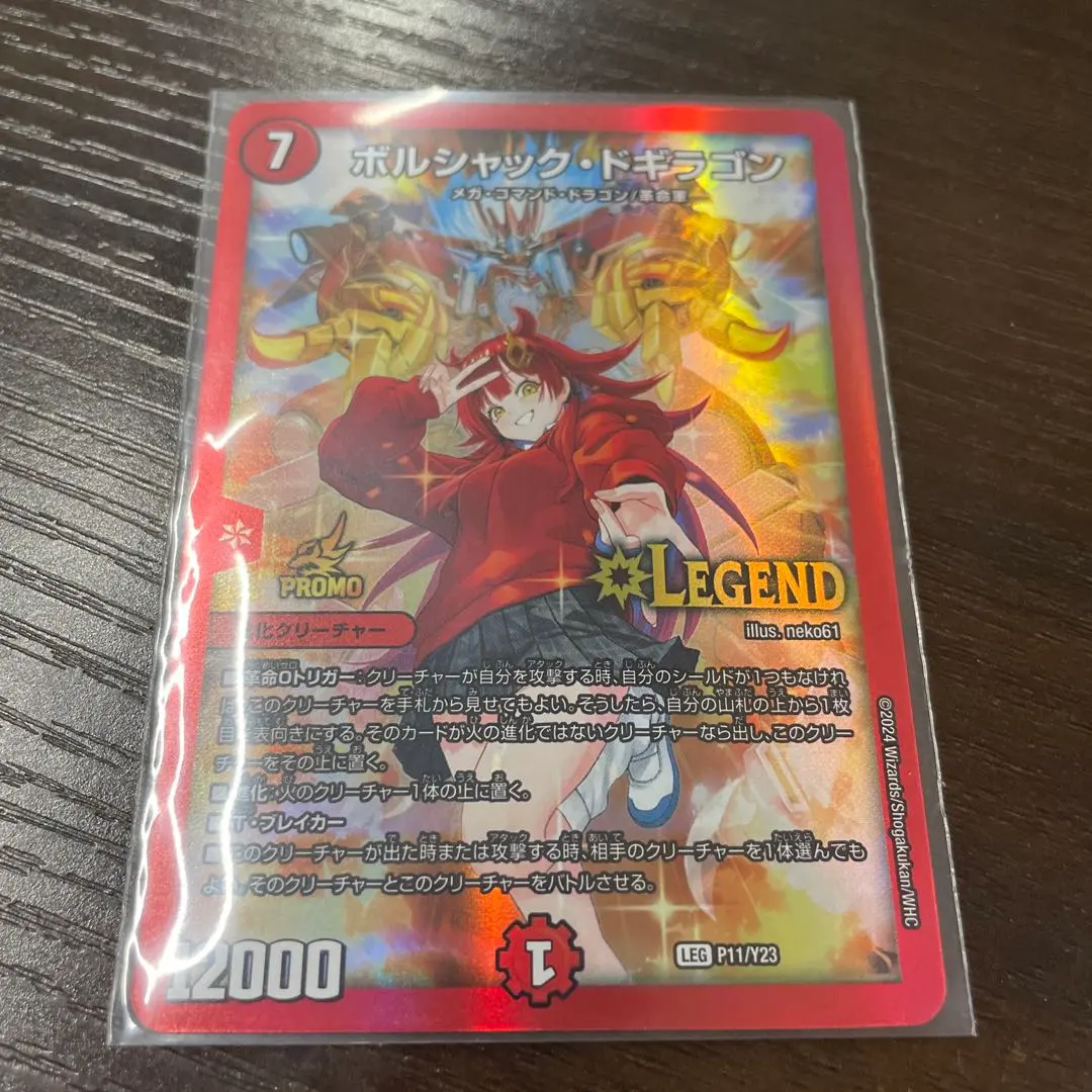 2026年最新】ボルシャックドギラゴン csプロモの人気アイテム - メルカリ