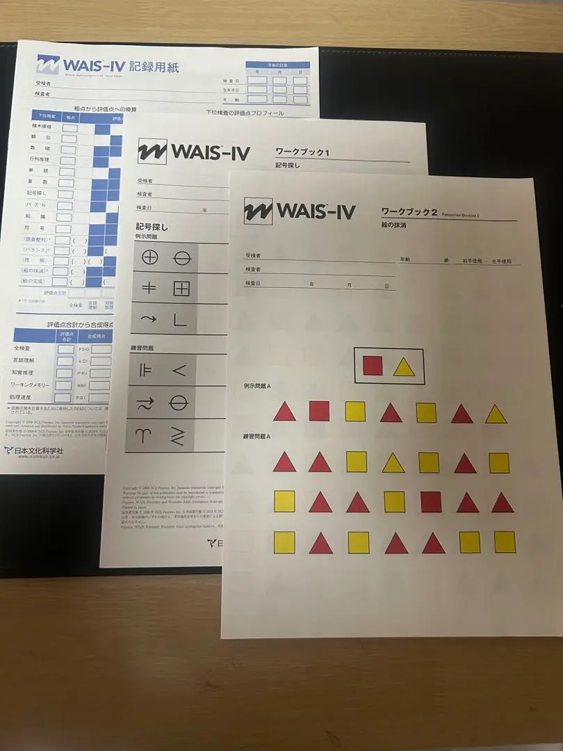 2026年最新】Wais 検査の人気アイテム - メルカリ