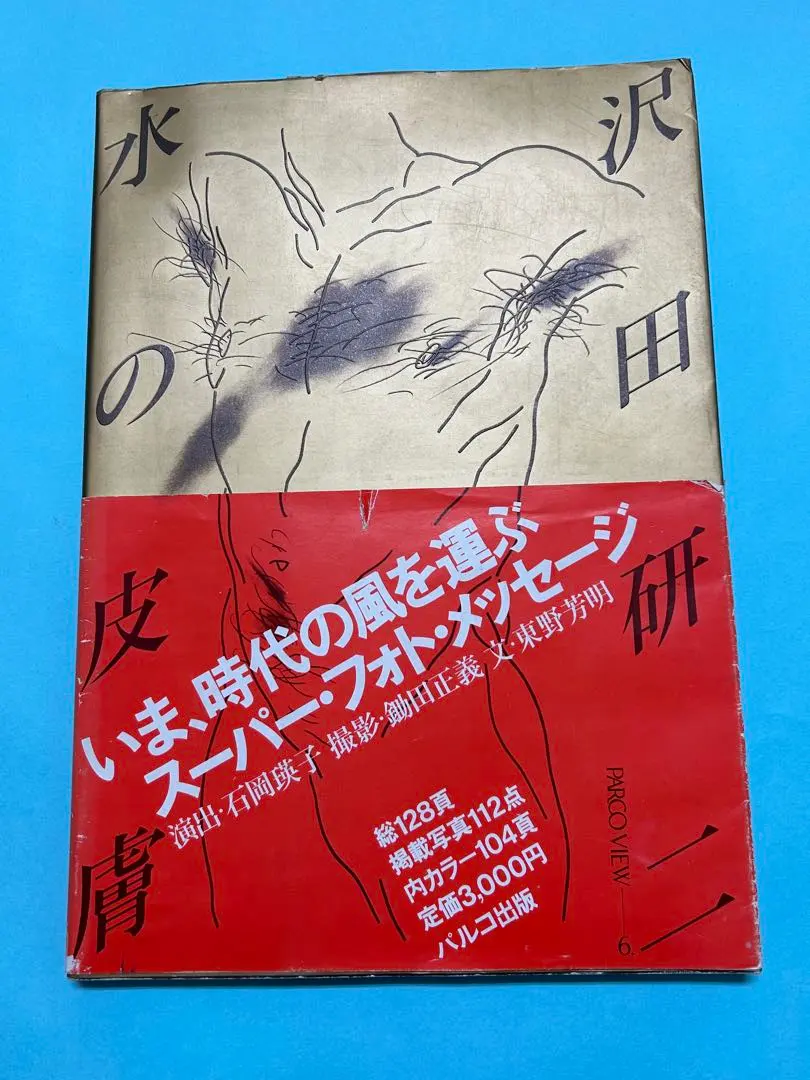 2026年最新】水の皮膚 沢田研二の人気アイテム - メルカリ