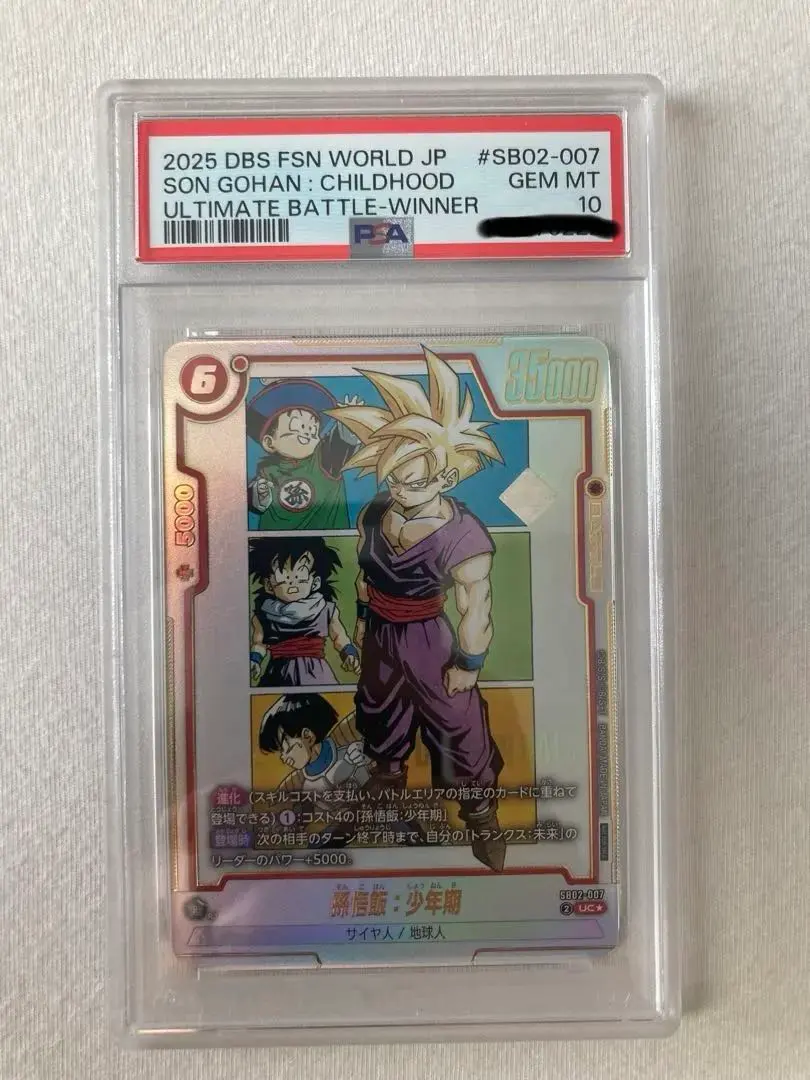 2026年最新】孫悟飯 アルティメットバトル psa10の人気アイテム - メルカリ