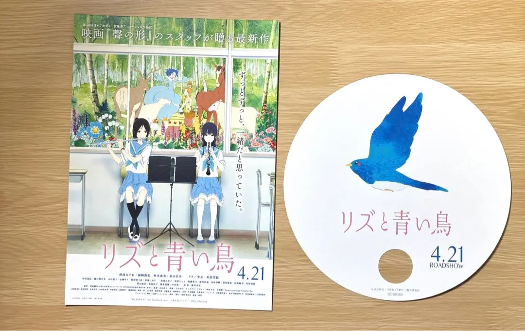 2026年最新】リズと青い鳥 ポスターの人気アイテム - メルカリ