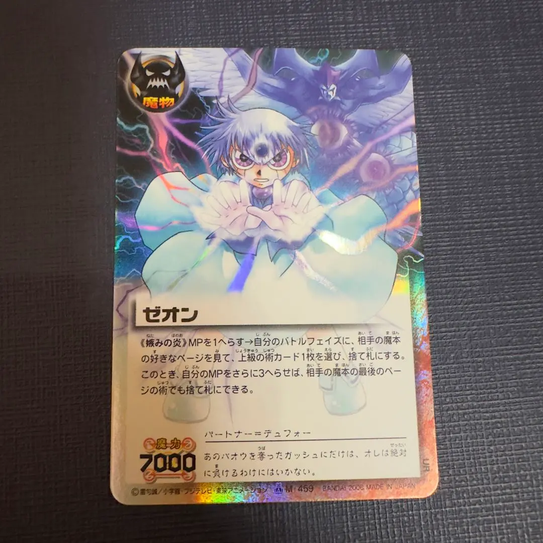 2026年最新】ゼオン 妬みの炎の人気アイテム - メルカリ