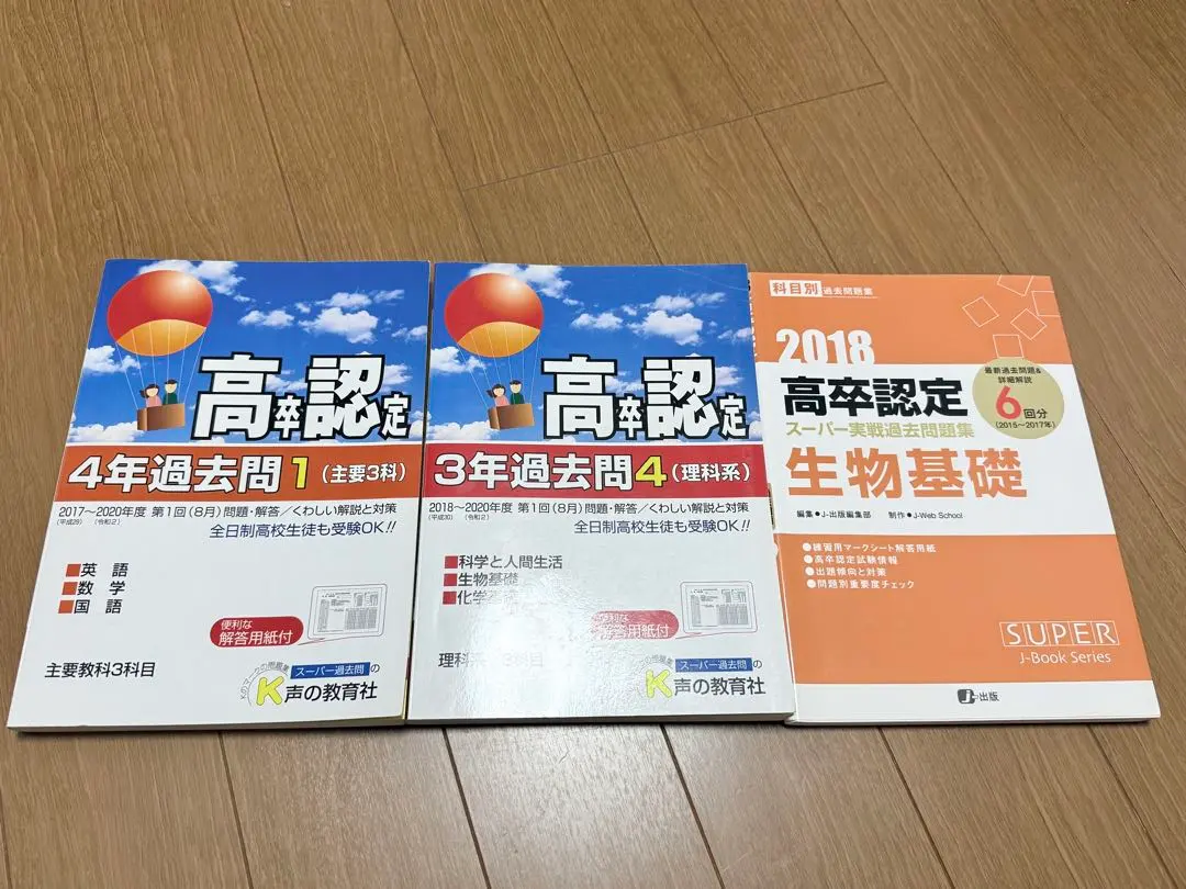 2026年最新】高校卒業程度認定試験の人気アイテム - メルカリ