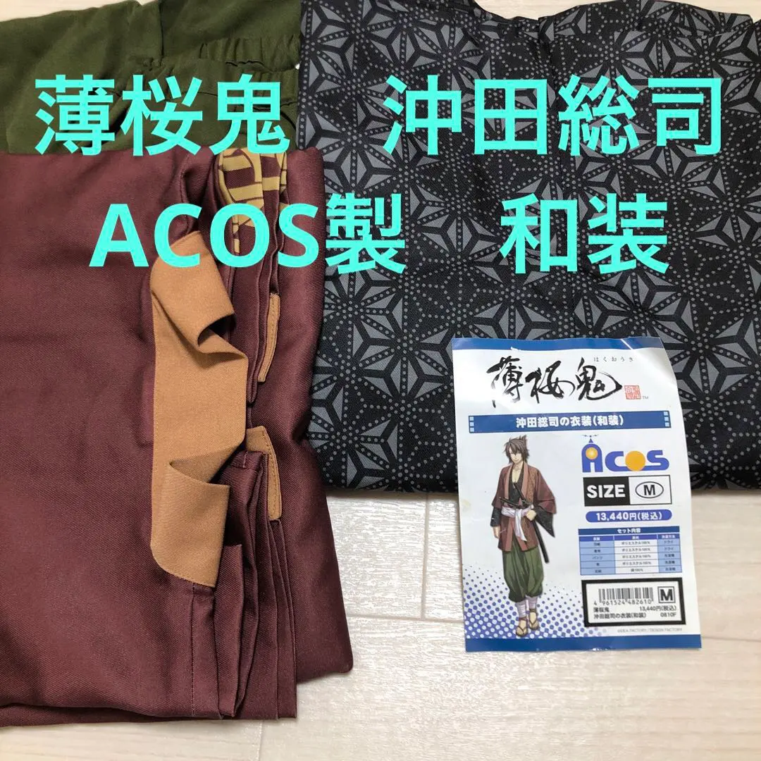 2026年最新】ACOS 薄桜鬼の人気アイテム - メルカリ